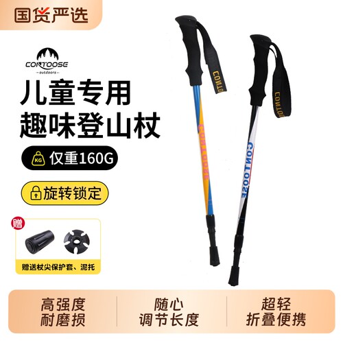 匡途专业户外儿童登山杖手杖伸缩防滑拐杖棍仗铝合金徒步爬山装备