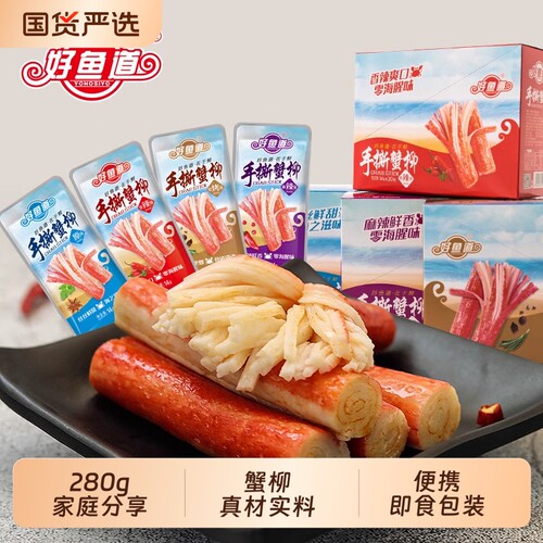 好鱼道零食品小吃小包装手撕蟹柳
