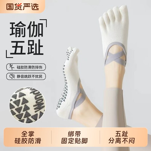 五指瑜伽袜子女夏薄款防滑普拉提