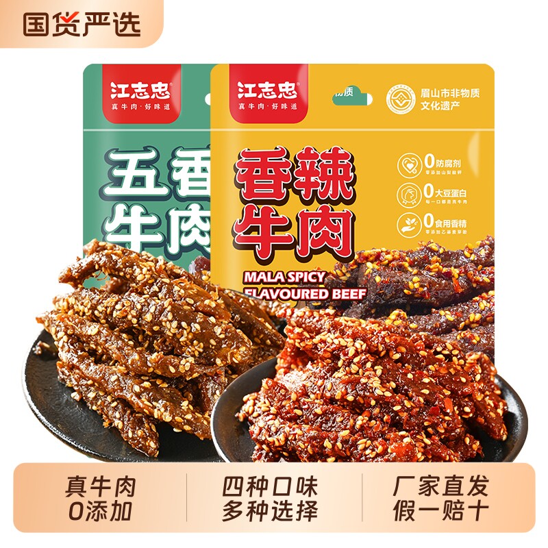 江志忠麻辣牛肉干38g*4袋独立包装五香藤椒即食香辣风干辣味甜辣