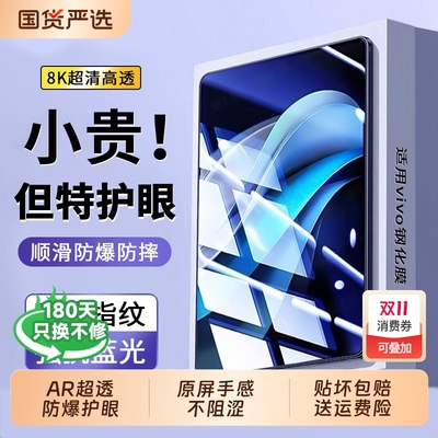 适用vivopad5pro钢化膜vivopad3护眼iqoopad5pro平板膜全屏覆盖pad2pro抗蓝光air防摔se爆13寸3p平板电脑贴膜