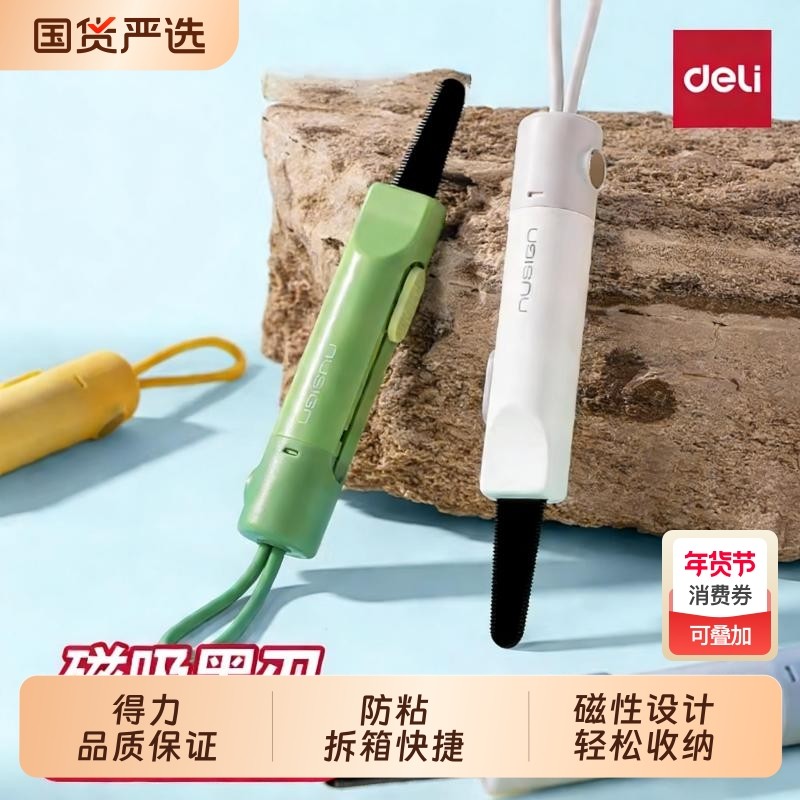 得力纽赛开箱神器加用安全磁吸伸缩快递刀旅行便携挂绳美工刀随身高颜值安全刀迷你拆快递钥匙扣回弹锯齿防粘,文具电教/文化用品/商务用品,美工刀/开箱器/笔刀,淘宝优惠券,粉丝福利购,淘宝优惠卷