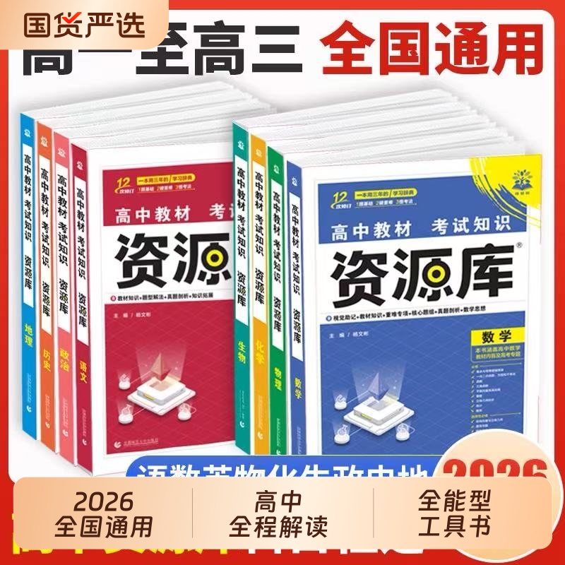 2026新版新高考资源库版本任选