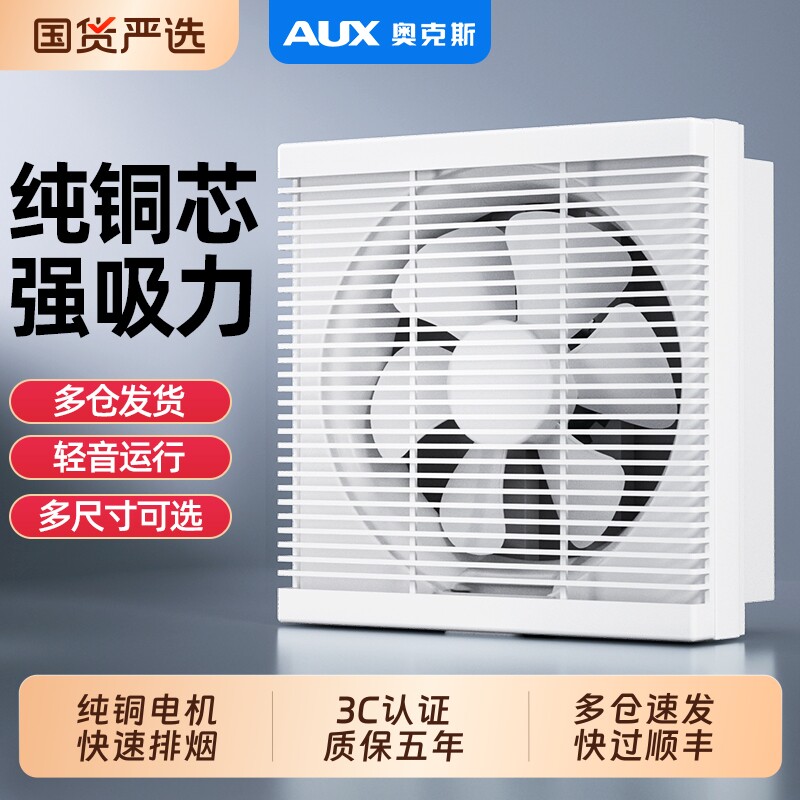 奥克斯排气扇排风扇卫生间强力百叶换气扇厨房12寸排油烟风扇家用