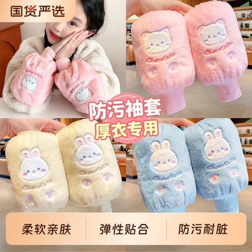 【秋冬防脏神器】儿童袖套