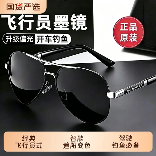 太阳墨镜夏季防晒偏光变色眼镜