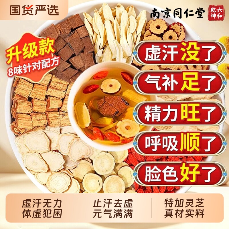 南京同仁堂双参灵芝元气茶官方旗舰店正品人参四宝茶多黄芪红枣