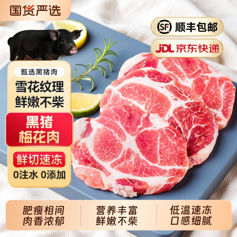 散养黑猪梅花肉2/8斤猪颈肉原切猪肉农家土猪肉雪花纹理肉烧烤