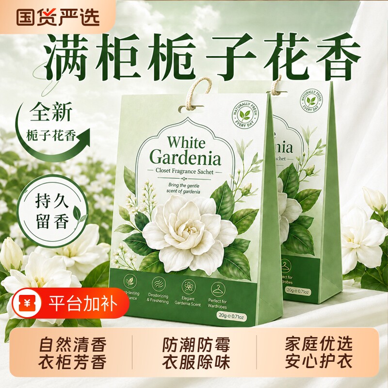衣柜专用香包衣柜防霉防潮除味驱虫香包衣物干燥剂香薰包持久留香