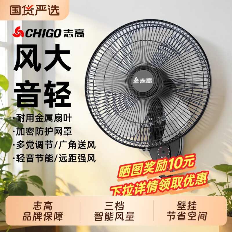 志高壁扇壁挂式电风扇家用墙壁机械摇头挂扇餐厅商用大风力铝叶