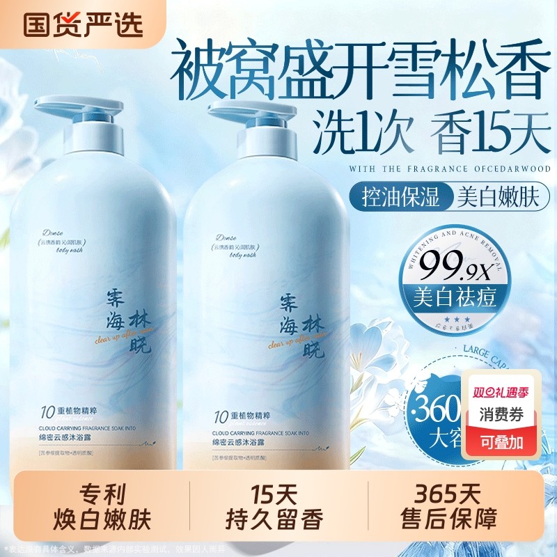 沐浴露持久留香72小时香水除螨祛痘乳液品牌正品官方旗舰店男士女