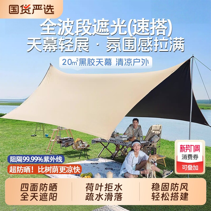 黑胶天幕户外大号露营帐篷野营野餐一体免速搭防雨防晒遮挡阳棚布