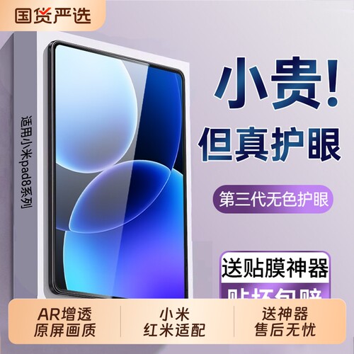 适用小米平板8钢化膜ultrapad7pro平板膜6spro全屏5pr屏幕11.2覆盖红米pad2pro护眼6max高清12.4护眼保护贴膜