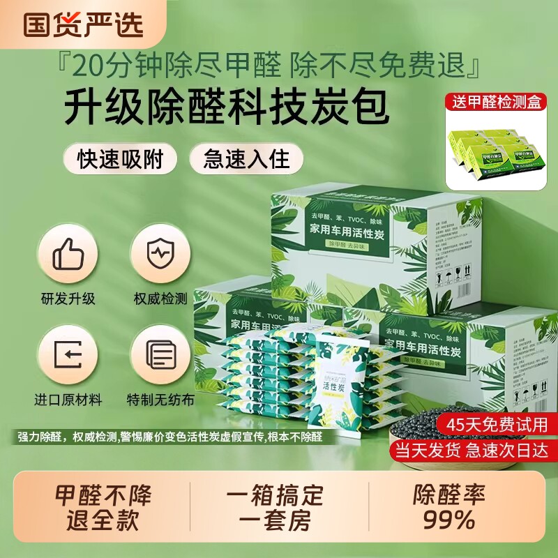 活性炭包除甲醛除味新房竹炭包家用装修吸甲醛清除剂新车碳包除醛