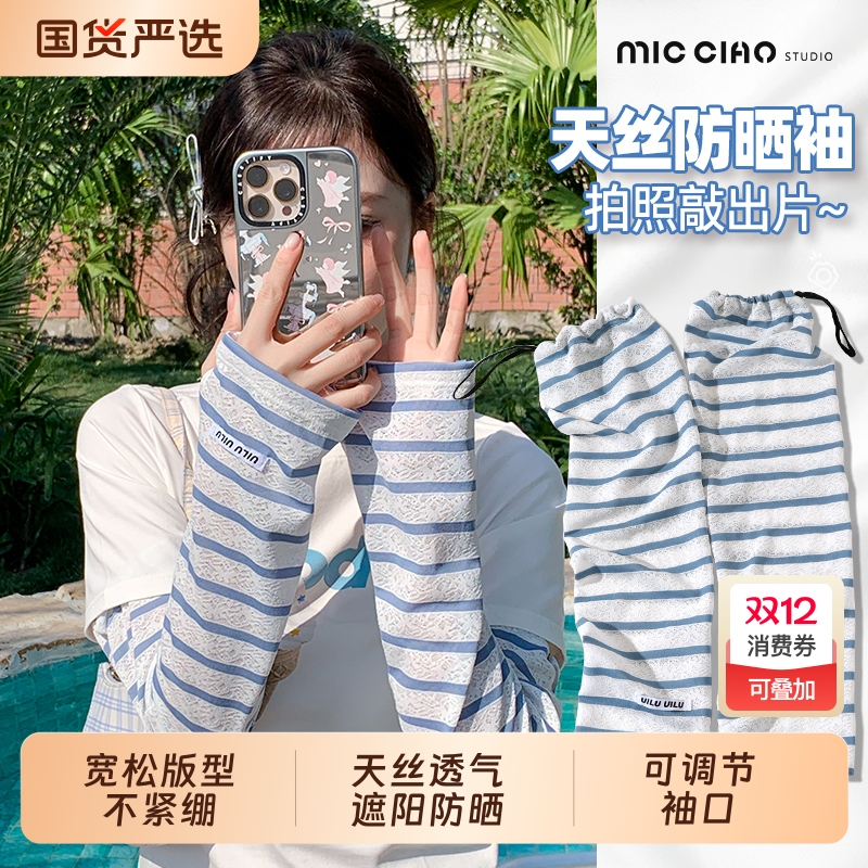 韩系条纹冰袖防晒女夏季骑行遮阳护手臂冰丝护袖开车袖套宽松薄款