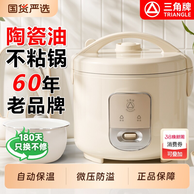 三角牌家用电饭煲陶瓷油厚釜不粘胆老式蒸煮一体电饭锅微压防溢