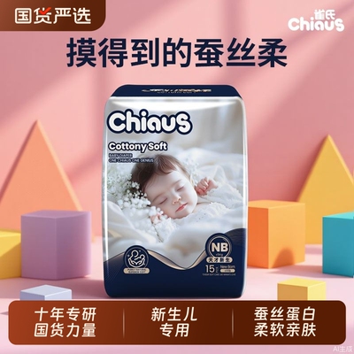 雀氏新生儿专用柔润金棉纸尿裤透气NB~S婴儿尿不湿安睡柔软铂金装