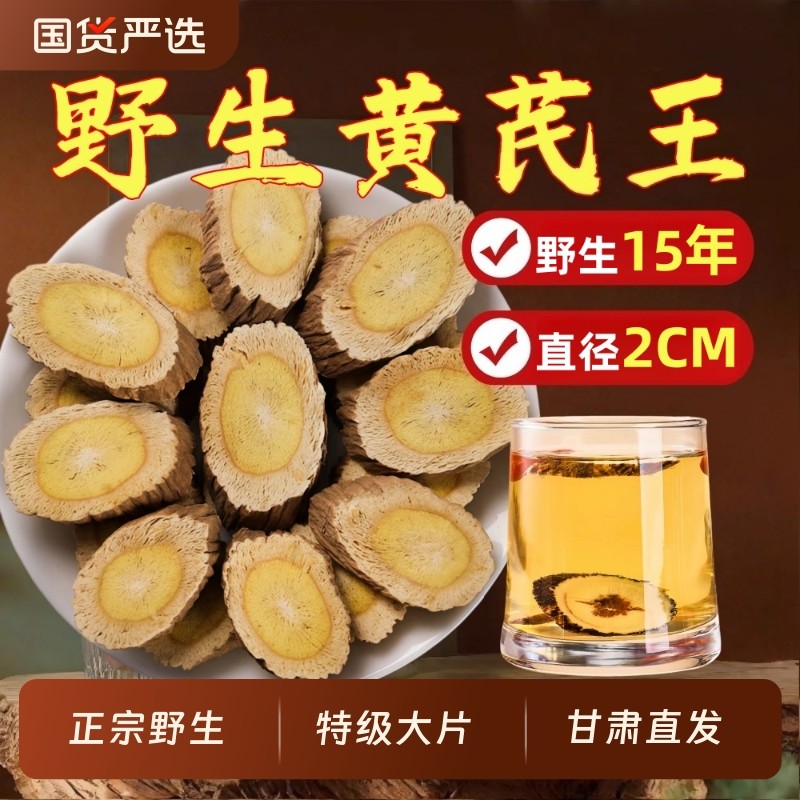 甘肃野生黄芪大片特级中药材正品官方旗舰店配当归党参泡水干货