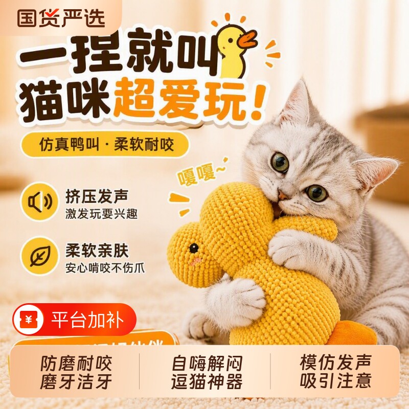 小黄鸭猫咪玩具自嗨解闷神器磨牙响纸发声小猫毛绒薄荷玩偶逗猫棒