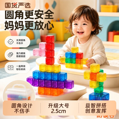 圆角透明磁力方块拼搭积木磁吸儿童早教益智便携几何思维启蒙玩具