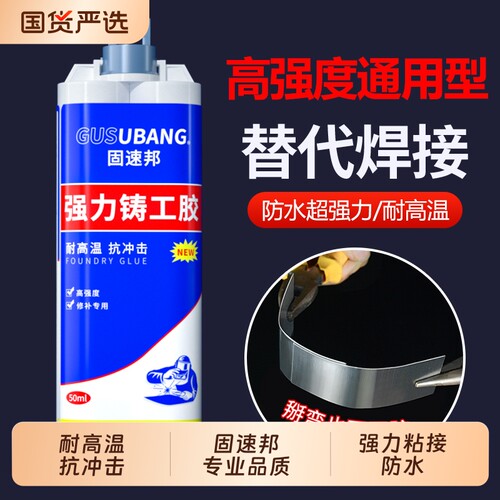 强力铸工胶粘水管漏水补漏神器