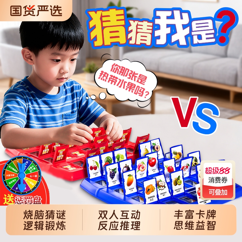 猜猜我是谁卡牌游戏双人对战6岁以上逻辑思维桌游儿童益智玩具