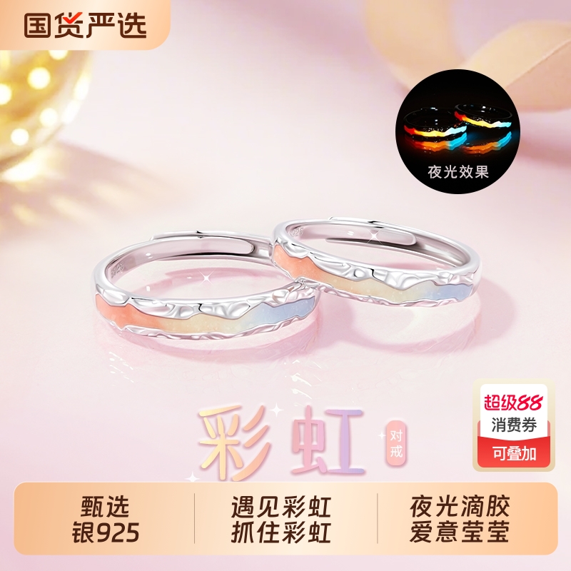 中国黄金央创彩虹情侣对戒