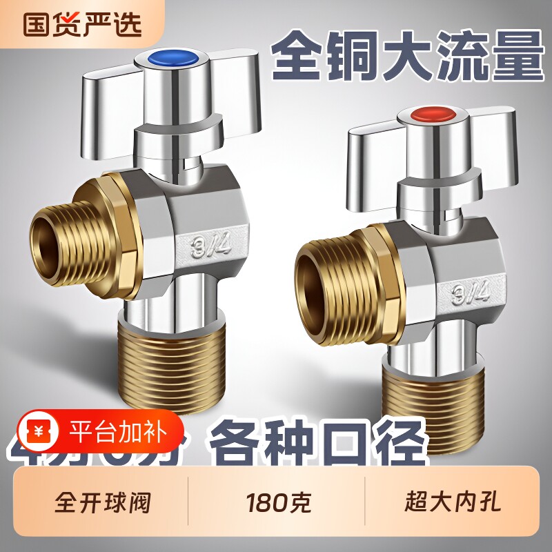 4六6分阀门三角阀球阀全铜燃气热水器冷热水阀开关大流量加长全开