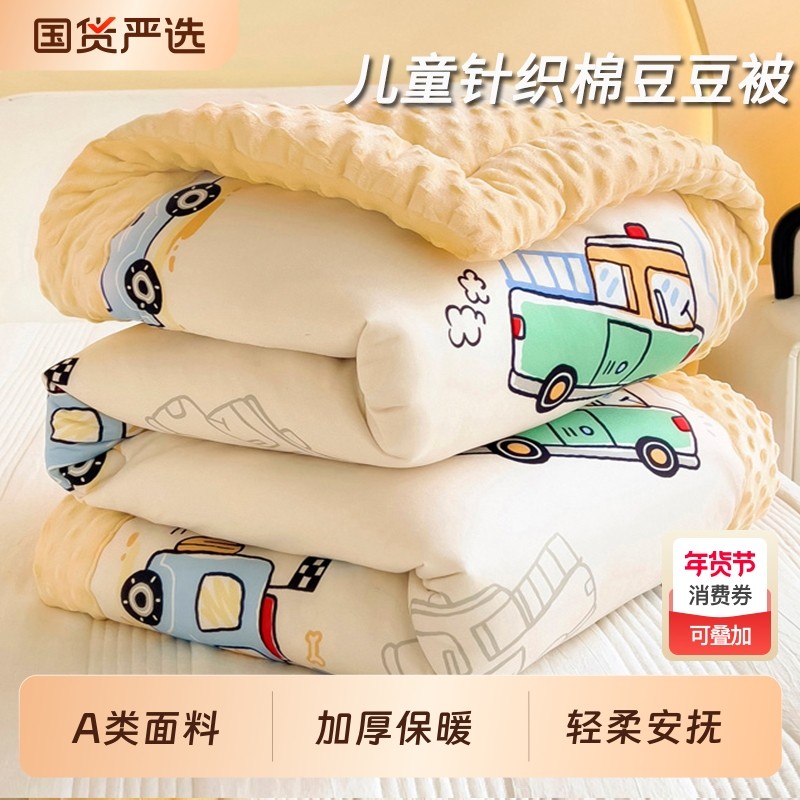 儿童豆豆被春秋被子幼儿园午睡小被子冬季宝宝婴儿豆豆毯四季通用,床上用品,化纤被,淘宝优惠券,粉丝福利购,淘宝优惠卷