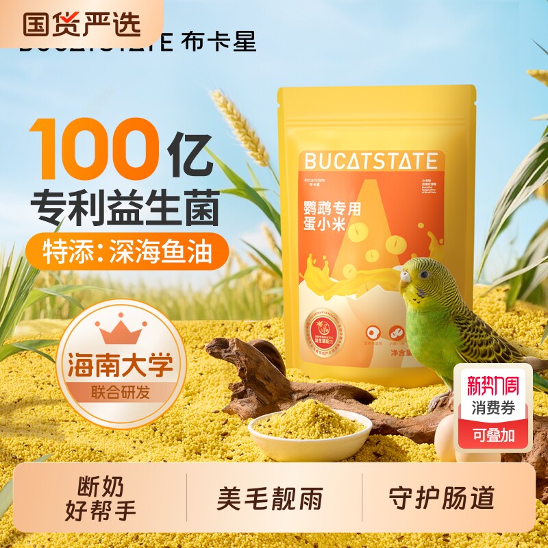 蛋小米鹦鹉专用粮鸟粮蛋黄米断奶繁殖玄凤小太阳幼鸟营养粮牡丹