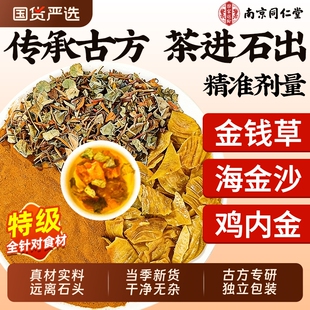 正宗野生海金沙金钱草鸡内金中草尿材胆结肾排专泡水喝茶包石正品