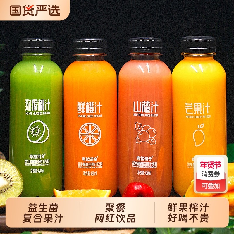 益生菌果汁饮料420ml*15瓶整箱装芒果猕猴桃山楂汁特价饮品橙汁