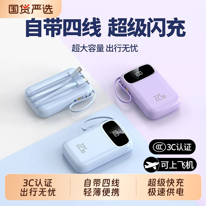 【3C认证】可上飞机自带线充电宝