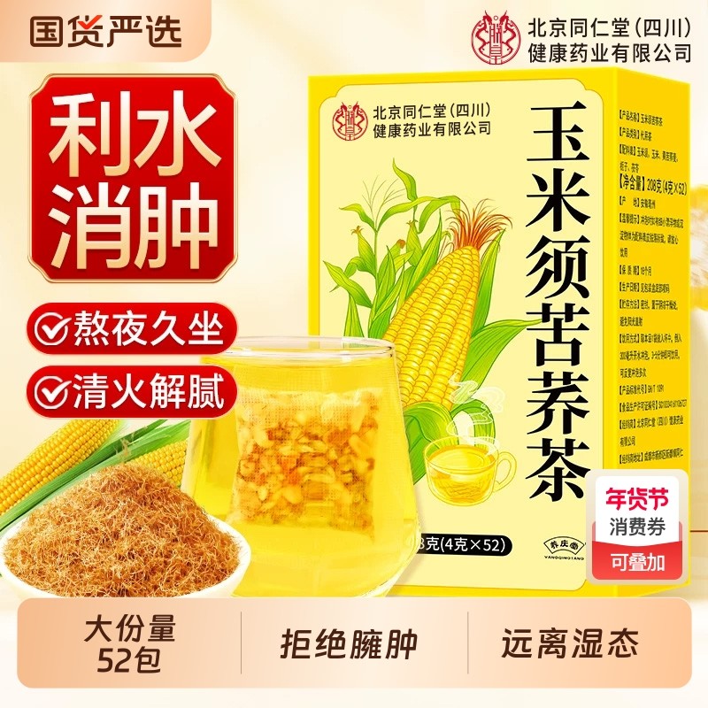 玉米须茶正品官方旗舰店孕妇消肥肿减专用去湿气0添加利水养生茶