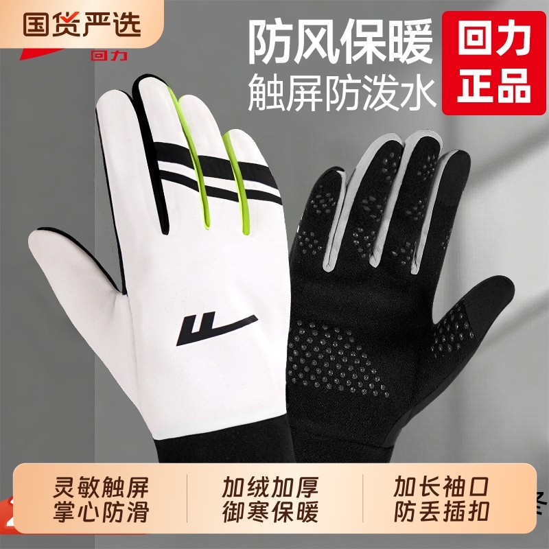 回力手套骑行保暖加绒加厚男款秋冬季防风女士可触屏骑车防寒加长