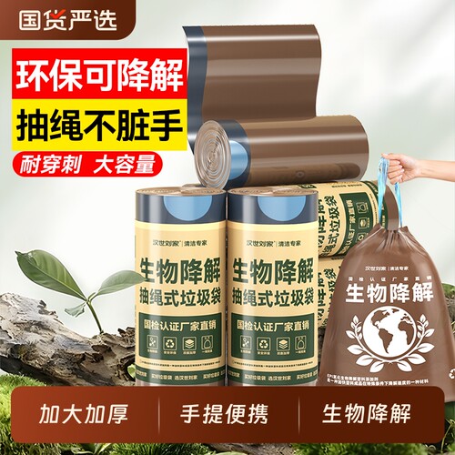 汉世刘家可降解垃圾袋家用手提式加厚大号环保厨房厕所特厚背心式