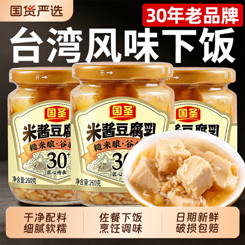 国圣米酱豆腐乳下饭菜瓶装白方腐乳配粥发酵即食台湾风味豆乳制品