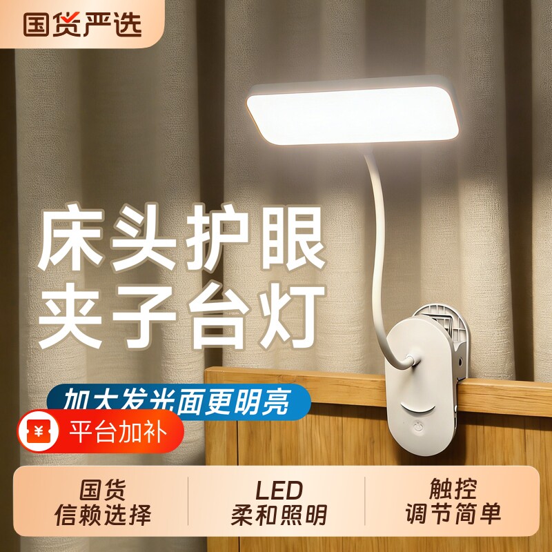 大学生宿舍床头灯LED夹子式充电小台灯学习专用护眼灯卧室节能灯