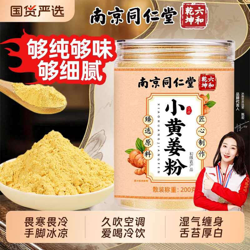 南京同仁堂云南小黄姜粉冲饮食正品生姜老姜正宗纯粉魅格格纯正