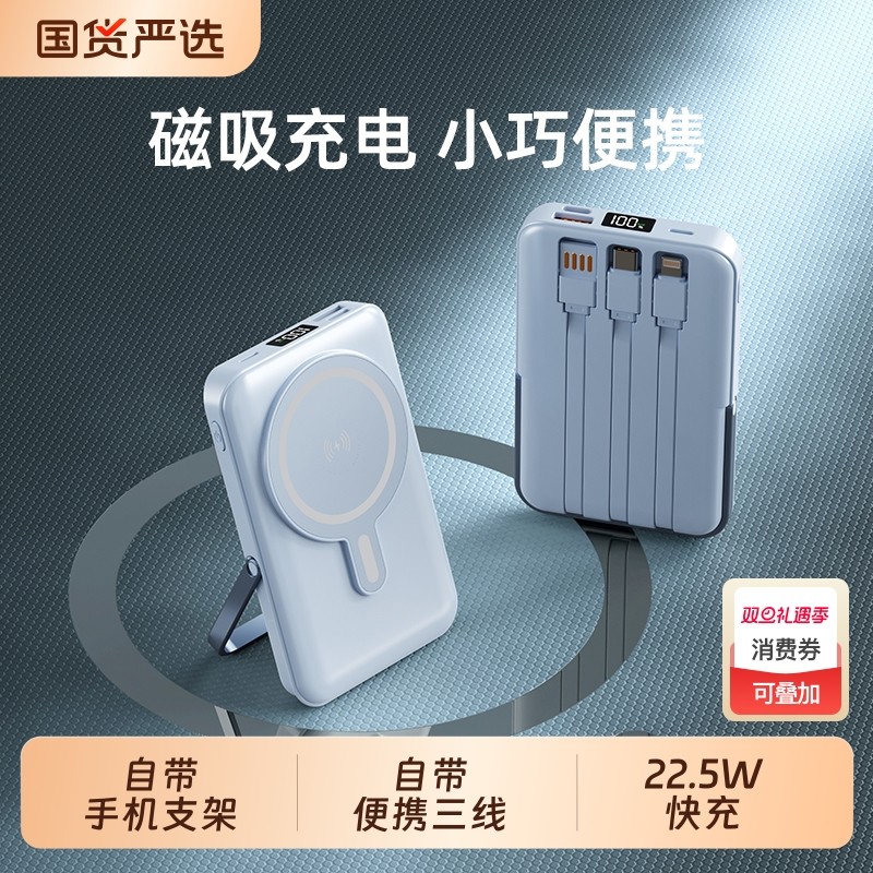 3C认证磁吸无线充电宝自带线快充10000毫安大容量22.5w闪