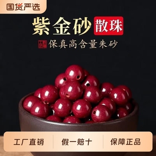 天然原矿朱砂散珠圆珠手链手串文玩配珠批发