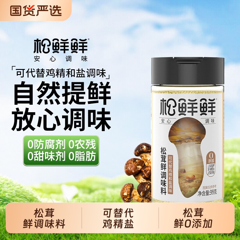 松鲜鲜松茸调味料松茸鲜0添加鸡精盐调味炒菜含菌菇粉瓶装味精