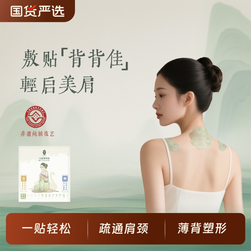 后辰薄背贴富贵包肩颈贴艾草颈椎贴非矫正除消贴穴位贴正品膝盖