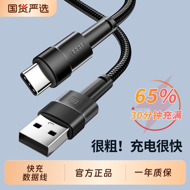 图奇Type-C快充数据线