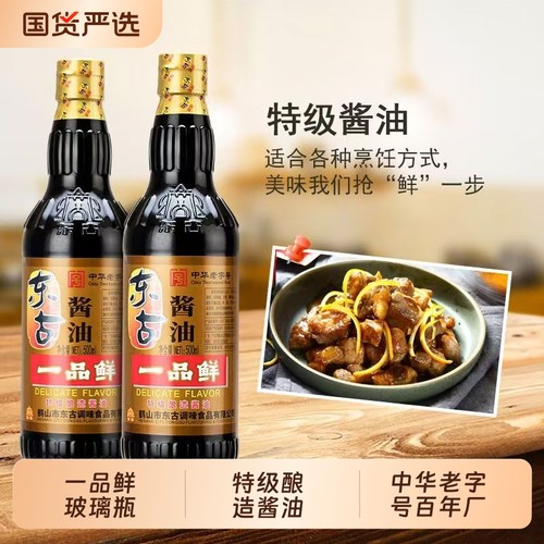 东古特级一品鲜酿造生抽