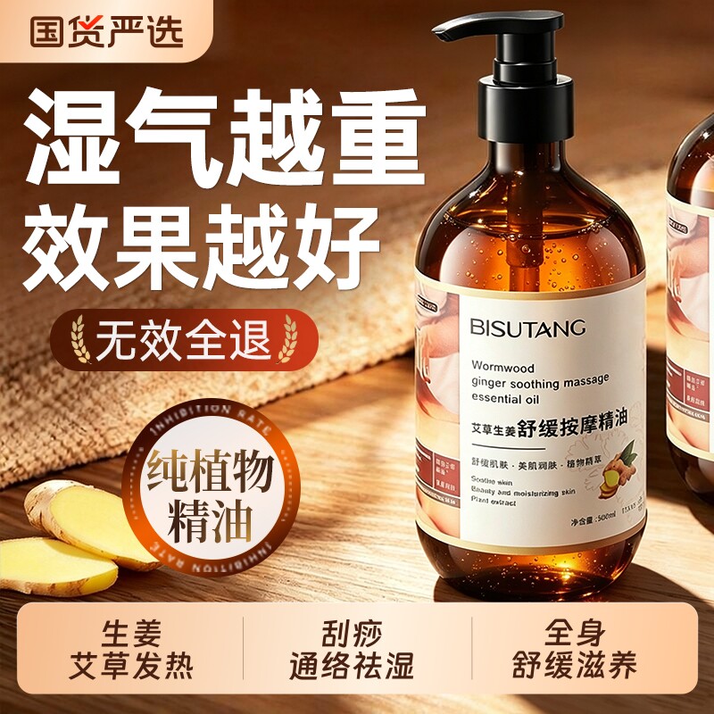 生姜艾草发热按摩精油全身身体通经络开背推背刮痧正品官方旗舰店
