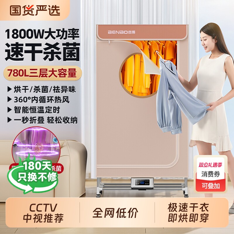 本博烘干机家用大容量干衣机2025新款折叠风干机衣物主机紫外线