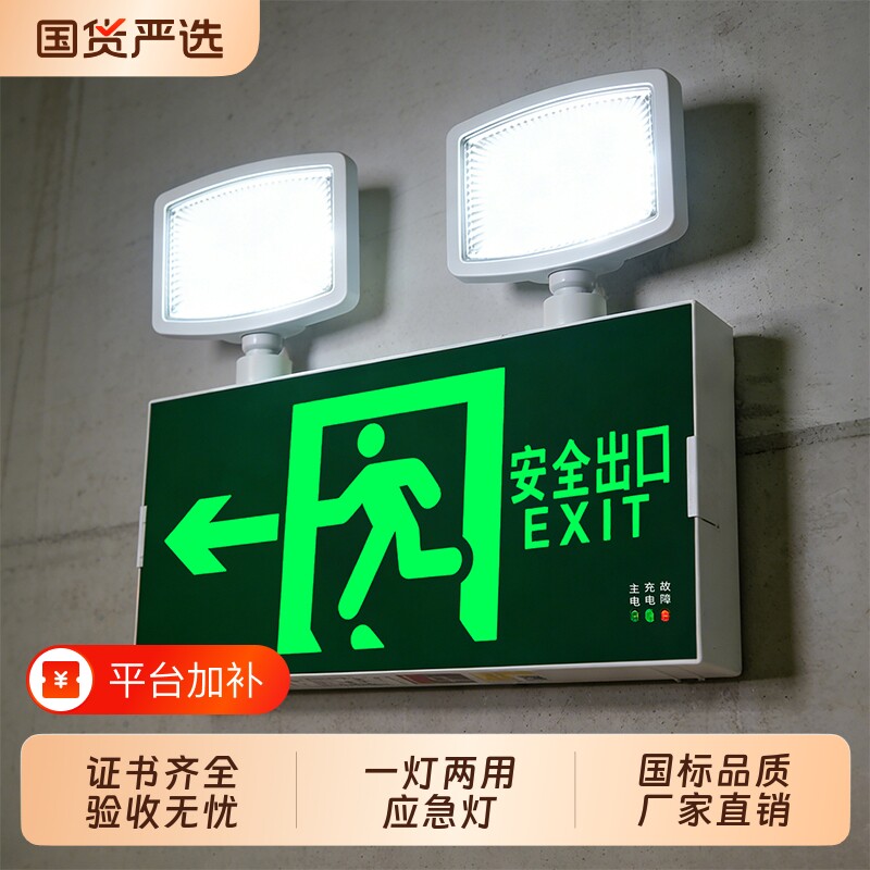 消防应急灯安全出口指示牌二合一应急照明灯led疏散照明逃生电池