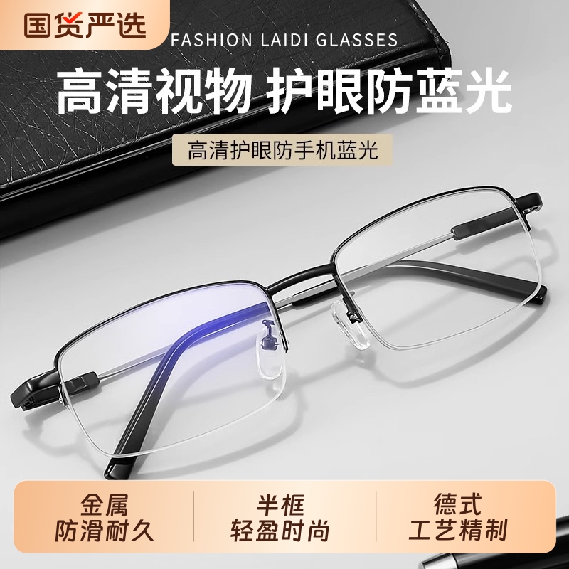 老花镜男金属半框远近两用双光高清超轻防蓝光中老年眼镜品牌正品