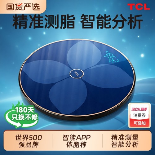 TCL家用电子秤减肥专用体脂秤